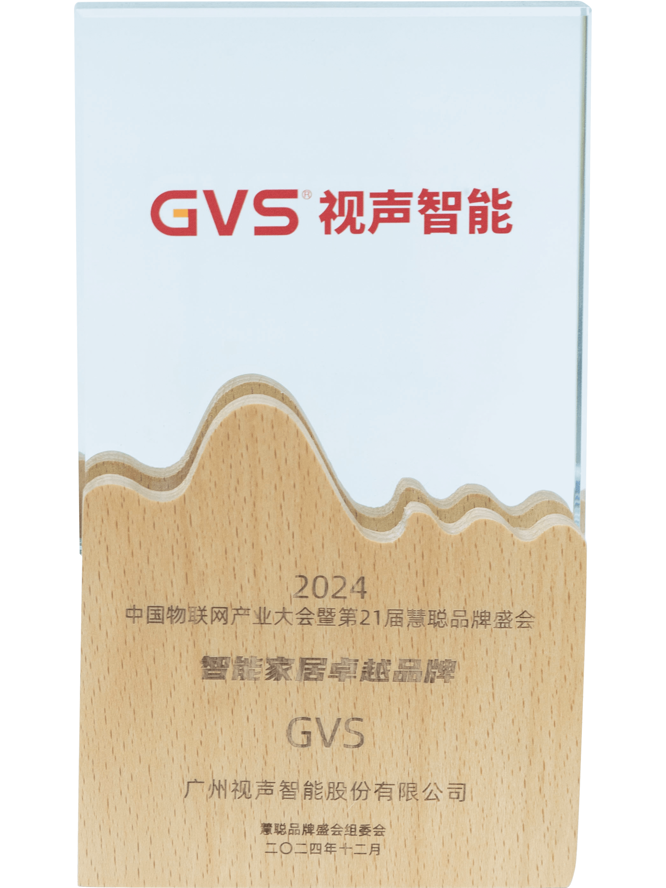 2024年度慧聪智能家居卓越品牌