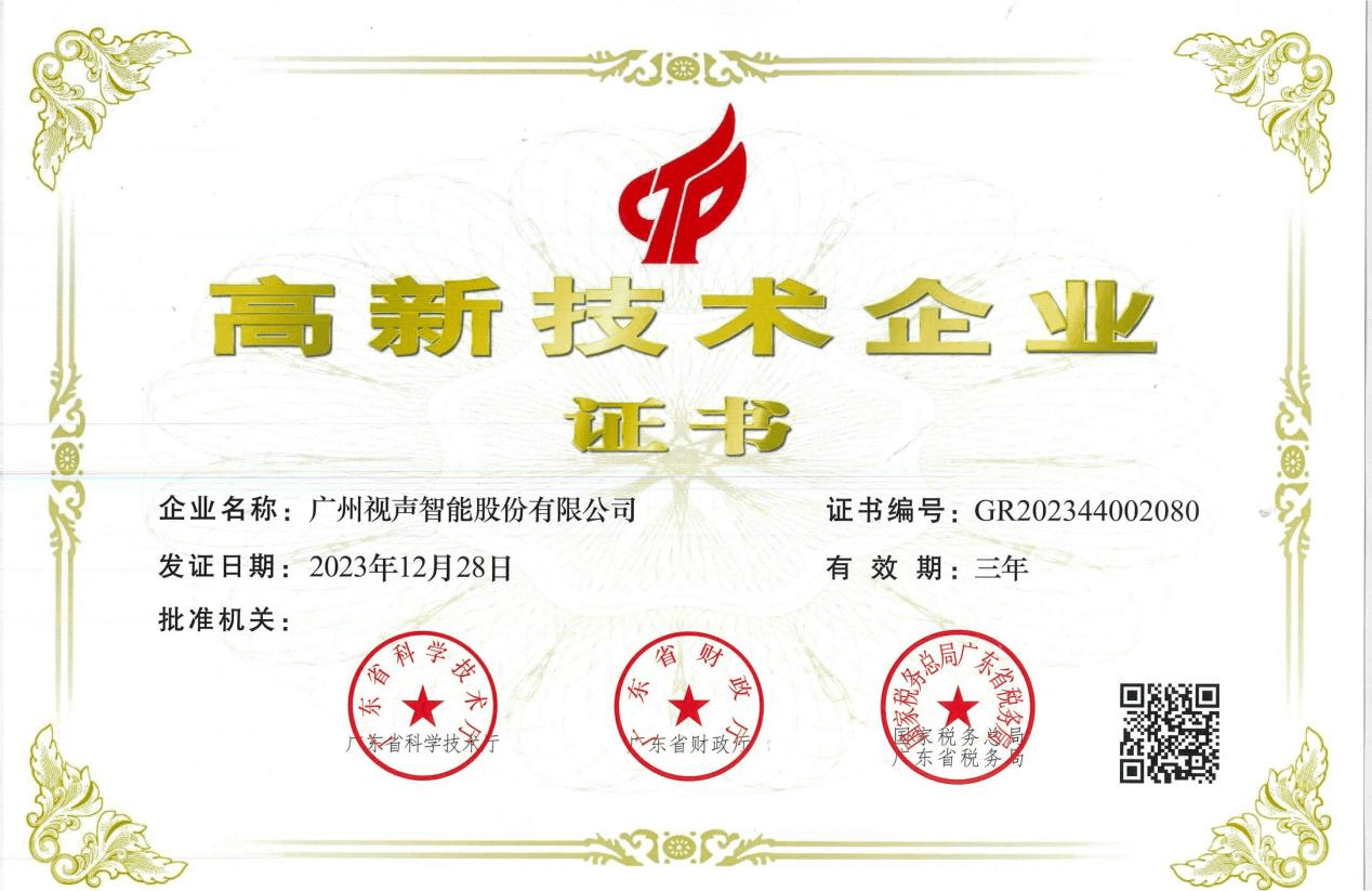 国家高新技术企业