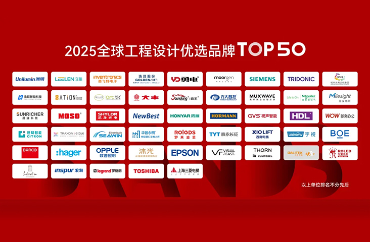 GVS X 荣誉丨2025全球工程设计优选品牌TOP 50，GVS榜上有名！